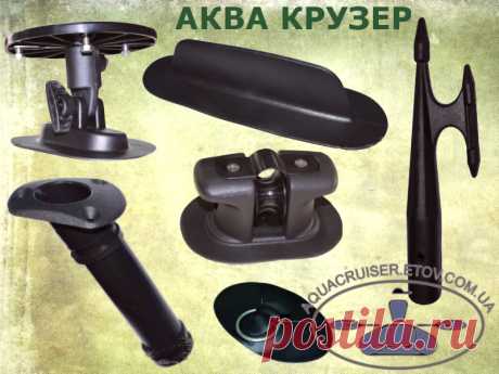 Аксессуары для тюнинга лодок пвх