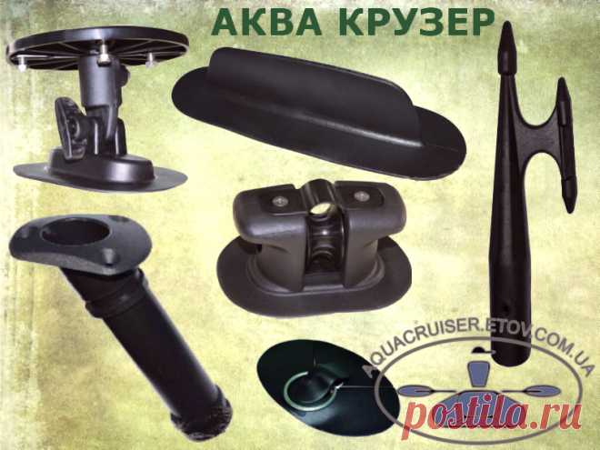 Аксессуары для тюнинга лодок пвх