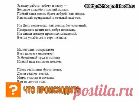 Поздравления с Днем медсестры прикольные, коллегам в стихах и картинках, короткие смс