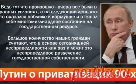 Путин о НЕСПРАВЕДЛИВОЙ приватизации 90-х!