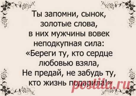 Золотые слова...!!!
↓↓↓ продолжение темы ЗДЕСЬ↓↓↓- ЖМИ↓↓↓