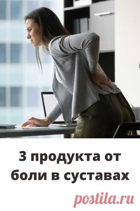 Какие средства облегчат боли в суставах