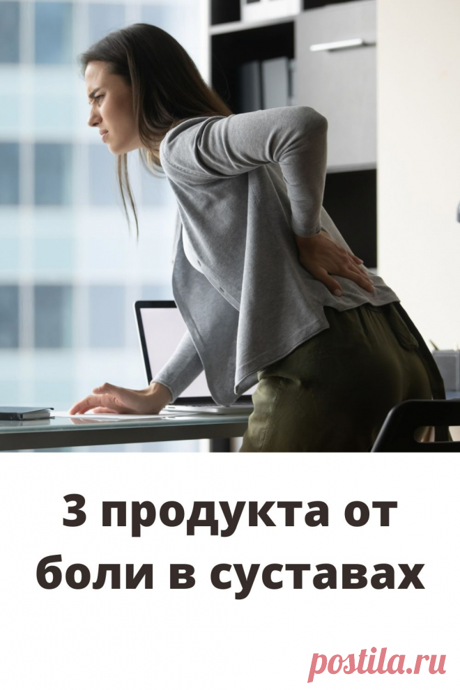 Какие средства облегчат боли в суставах