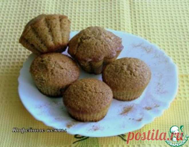 Кофейные кексы – кулинарный рецепт