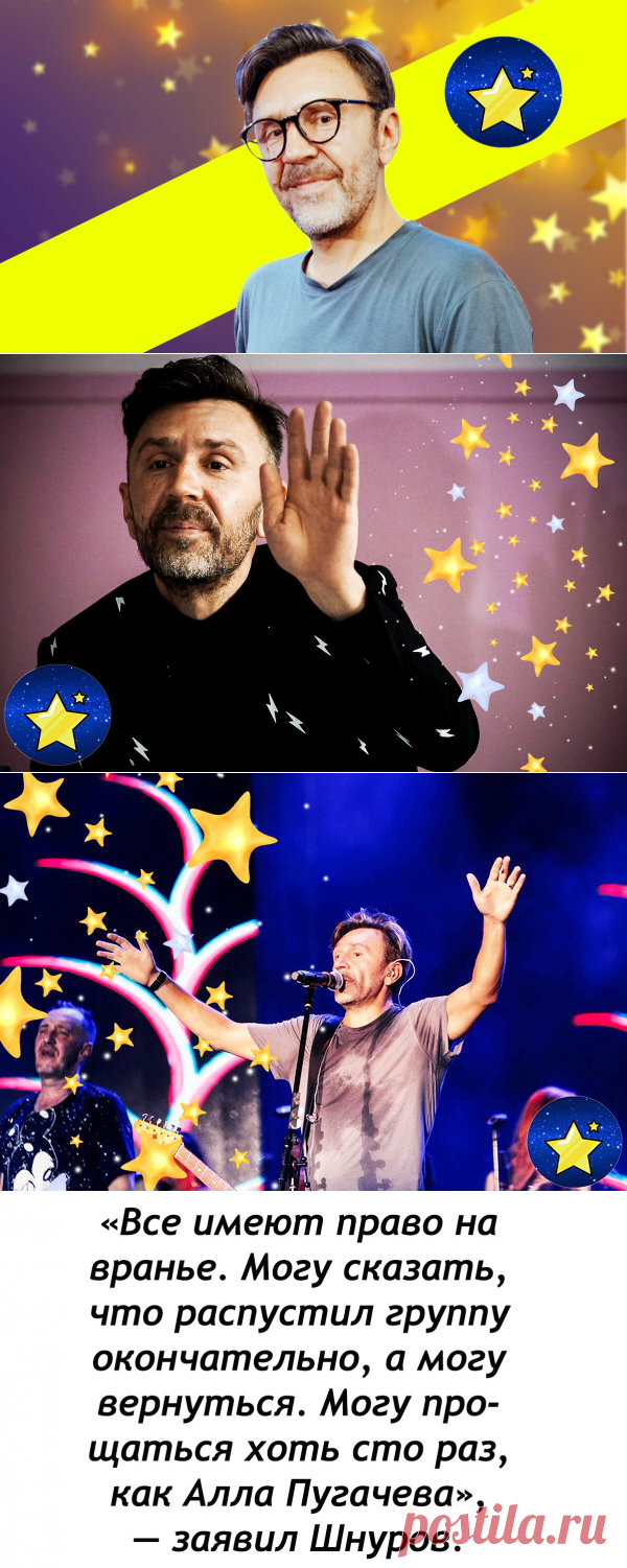 Сергей Шнуров: Все имеют право на вранье. Могу сказать, что распустил группу, а могу вернуться | Этикет-ка.net | Яндекс Дзен