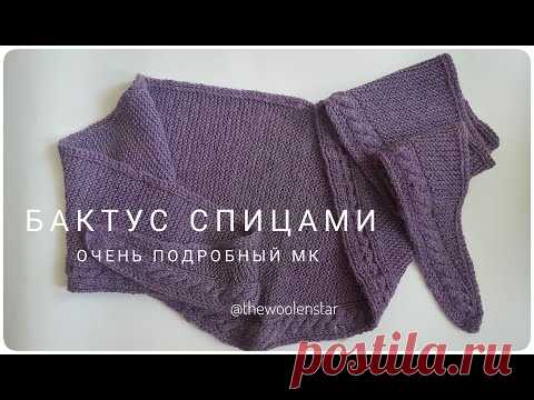 Как связать треугольный платок - очень подробный МК | Простая модель бактуса | Вязание спицами |