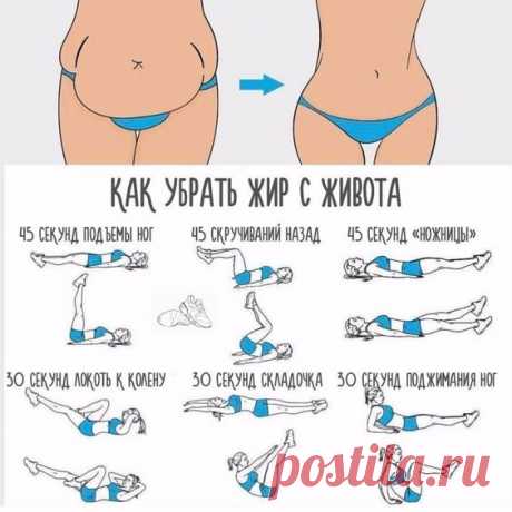 КАК УБРАТЬ ЖИР С ЖИВОТА.