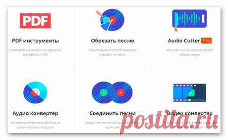 Сервис бесплатных веб-приложений для обработки мультимедиа.