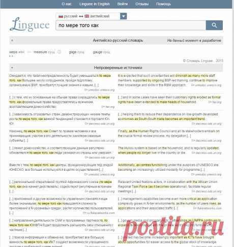 по мере того как - Английский перевод – Словарь Linguee