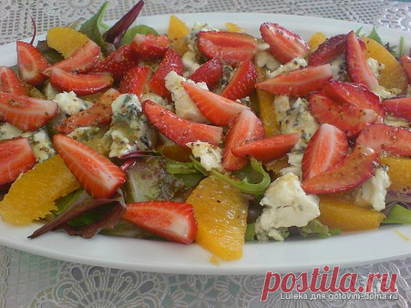 Салат с апельсинами, клубникой и сыром Рокфор