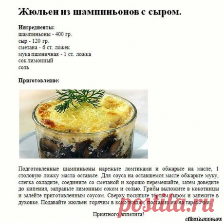 САЛАТЫ, ЗАКУСКИ - Женский интернет журнал Айлаш - Онлайн журнал &quot;Айлаш&quot;