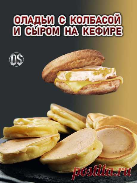 Оладьи с колбасой и сыром на кефире - простой рецепт приготовления.

Оладьи с колбасой и сыром на кефире получаются очень вкусными, сочными, по вкусу очень напоминают пиццу и горячие бутерброды.