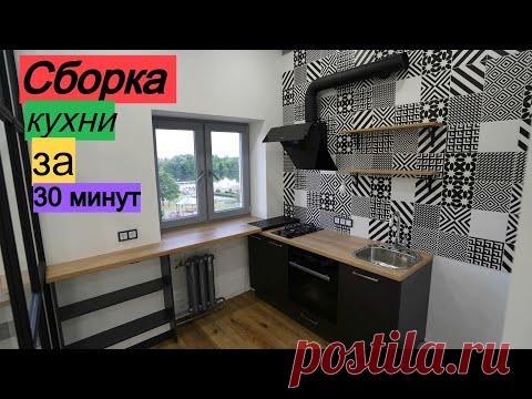 Сборка кухни за 30 минут своими руками. Переделка хрущевки от А до Я # 36