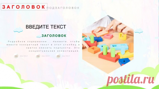 Запись на стене #Шаблоны #Презентации #PowerPoint #Образование  Представляем вам уникальный шаблон презентации PowerPoint, который позволит вам рассказать об искусстве живописи ярко и профессионально! Наш шаблон идеально подойдёт для учителей, студентов, искусствоведов и всех, кто хочет поделиться своими знаниями и любовью к искусству с другими. Что вы получите? Готовые слайды с профессиональным дизайном. Разнообразные макеты и шаблоны для удобной о...