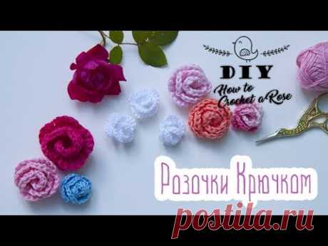 Вязание Крючком Розочки. Как связать розочки крючком? How to crochet rose. Crochet tutorial