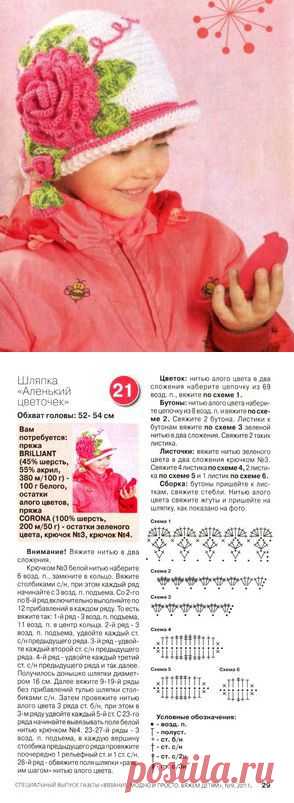 Вязание для детей - Шляпка Аленький цветочек » Вязание крючком - схемы, видео, уроки