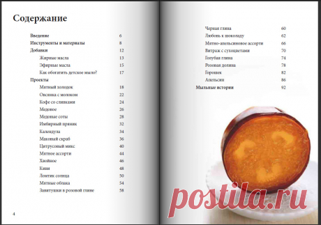 Некоторые страницы из книги &quot;Домашнее мыло. Только натуральные добавки&quot;