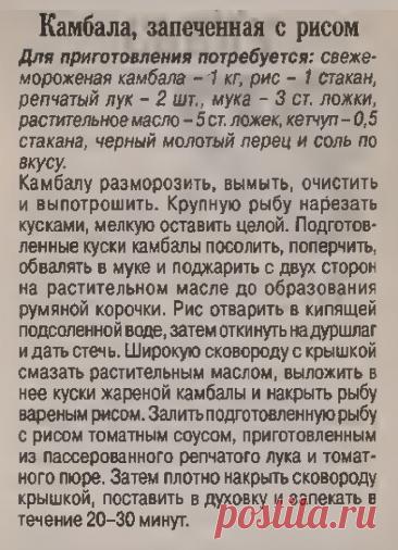 Камбала замеченная с рисом