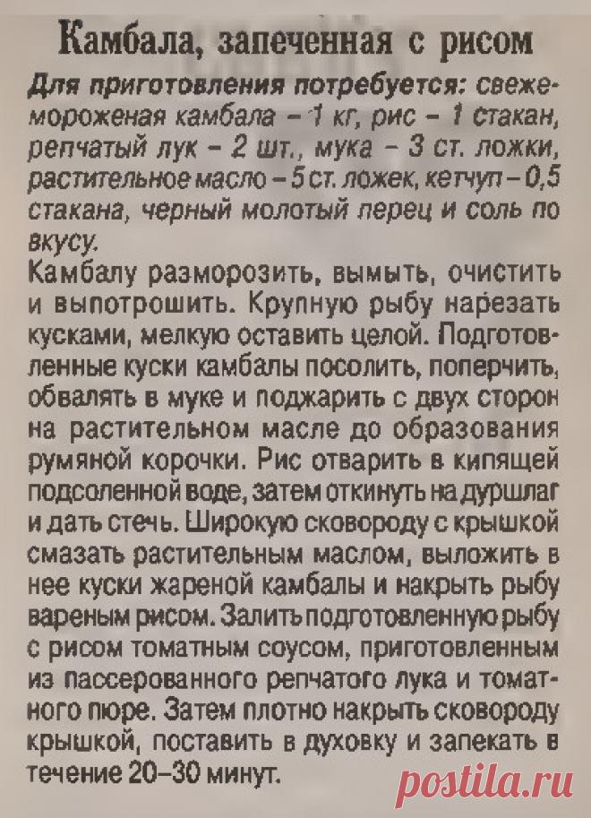 Камбала замеченная с рисом