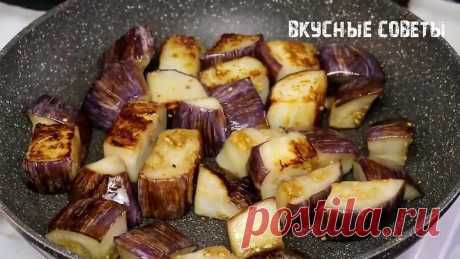 Никто не устоит! Баклажаны без духовки и без Возни! Очень просто и вкусно!