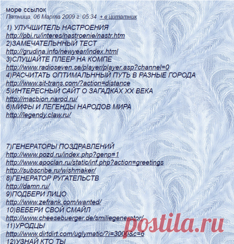 море ссылок