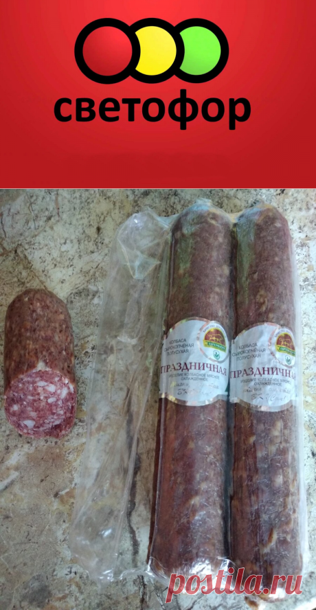 Сырокопченая колбаса Праздничная из Светофора, снимаем пробу! | Мастер на все руки | Яндекс Дзен