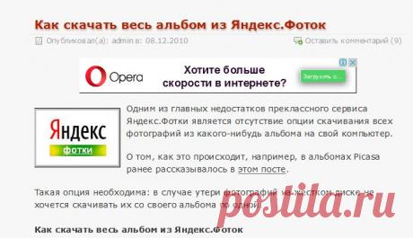 Как скачать весь альбом из Яндекс.Фоток. Простой способ скачать сразу все фотографии с Яндекса | Умный Интернет