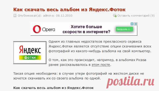 Как скачать весь альбом из Яндекс.Фоток. Простой способ скачать сразу все фотографии с Яндекса | Умный Интернет