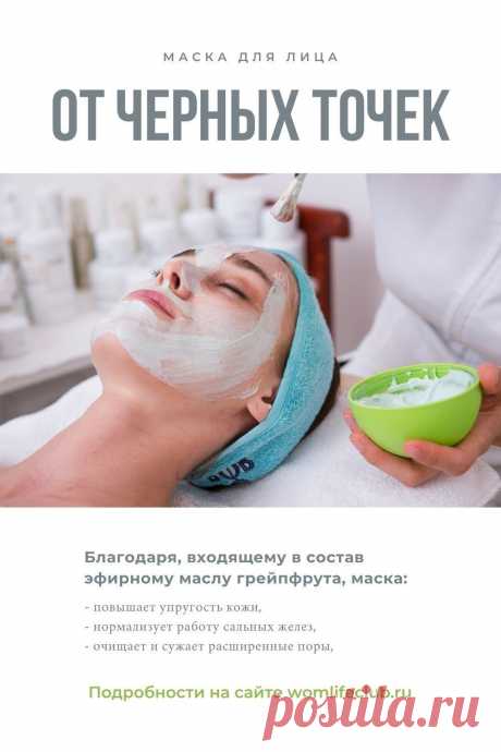 Для какой кожи подойдет, как сделать дома, способ использования, как снять. #молодостькожи #отчерныхточек #длясуженияпор #длямолодостикожи #кожалица #домашняякосметика #своимируками