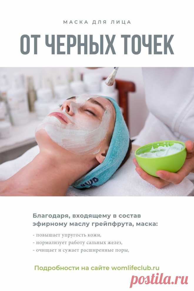 Для какой кожи подойдет, как сделать дома, способ использования, как снять. #молодостькожи #отчерныхточек #длясуженияпор #длямолодостикожи #кожалица #домашняякосметика #своимируками