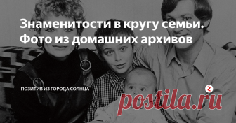 Знаменитости в кругу семьи. Фото из домашних архивов Светлана Светличная и Владимир Ивашов с сыновьями Алешей и Олегом
Андрей Миронов с мамой Марией Владимировной
Олег Стриженов с мамой Ксенией Алексеевной и папой Александром Николаевичем
Василий Шукшин с дочерьми