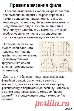 ОСНОВЫ ФИЛЕЙНОГО ВЯЗАНИЯ