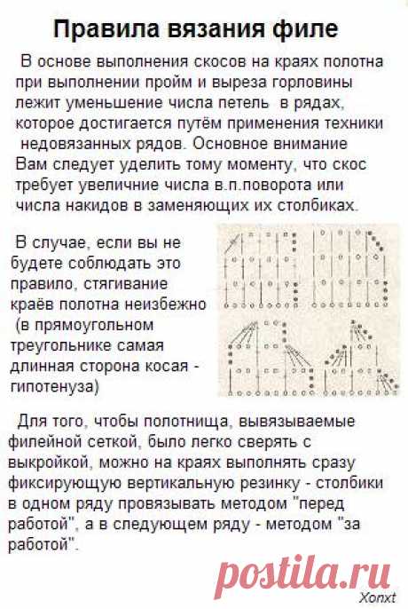 ОСНОВЫ ФИЛЕЙНОГО ВЯЗАНИЯ