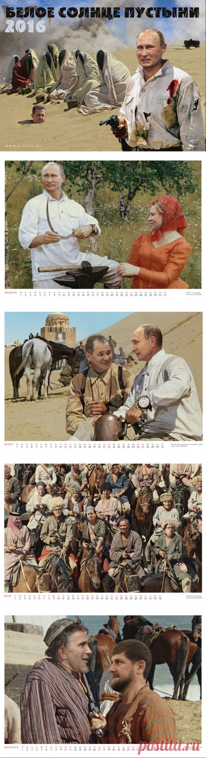 Календарь Белое солнце пустыни 2016 г.