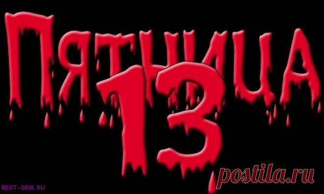 Заговоры и приметы на удачу к пятнице 13