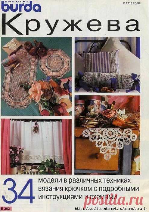 Burda special - E2018. Кружева