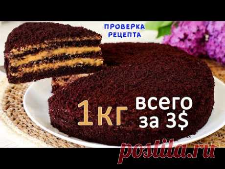 Нужен Стакан и 1 Яйцо! Очень Вкусный Торт Без Дорогих Продуктов, Весов и Миксера! Тает во рту!