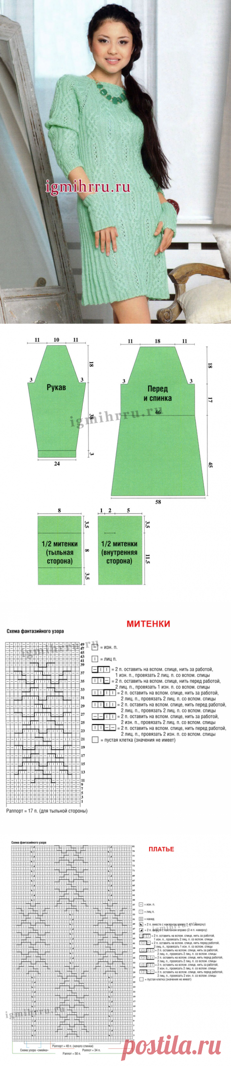 Платье цвета мяты с арановыми узорами, связанное сверху вниз и дополненное митенками. Вязание спицами
