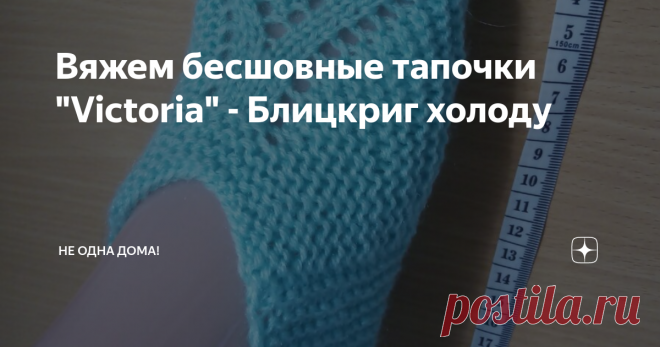 Вяжем бесшовные тапочки 