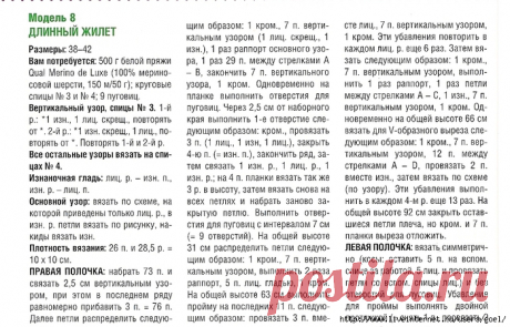 Жилеты | Записи в рубрике Жилеты | Дневник оскольчанка