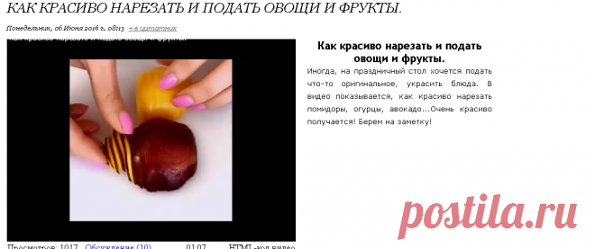 Как красиво нарезать и подать овощи и фрукты.