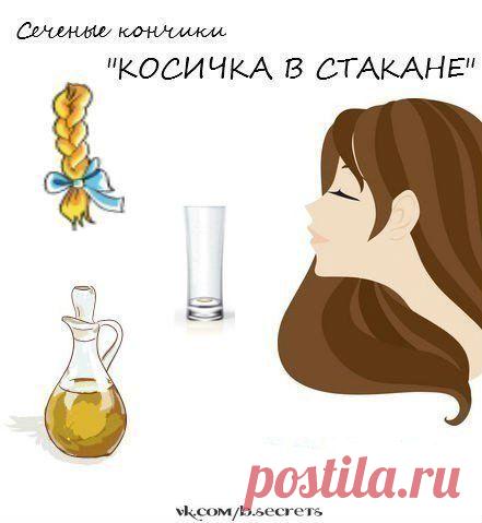 Сеченые кончики можно очень эффективно вылечить с помощью простого способа «Косичка в стакане» | Женский журнал