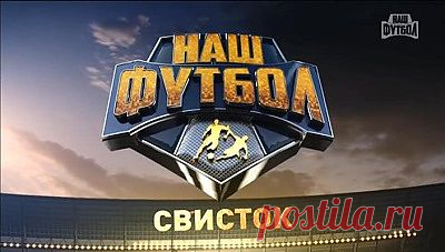 ТЕЛЕПРОГРАММА "СВИСТОК" / ЭФИР ОТ 05.11.2013