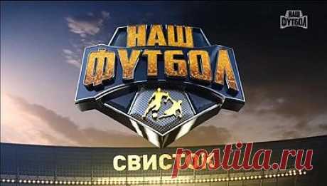 ТЕЛЕПРОГРАММА &quot;СВИСТОК&quot; / ЭФИР ОТ 05.11.2013