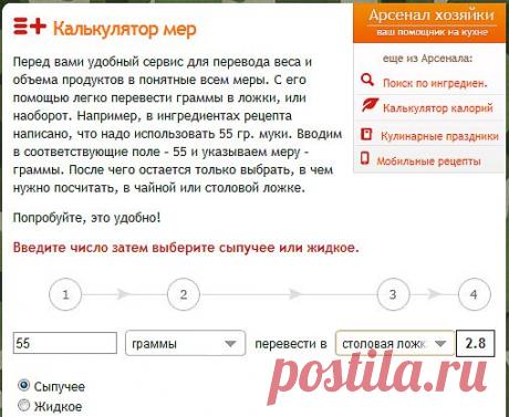 Корпоративный блог Овкусе.ру » 10. Калькулятор мер