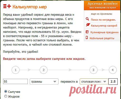Корпоративный блог Овкусе.ру » 10. Калькулятор мер