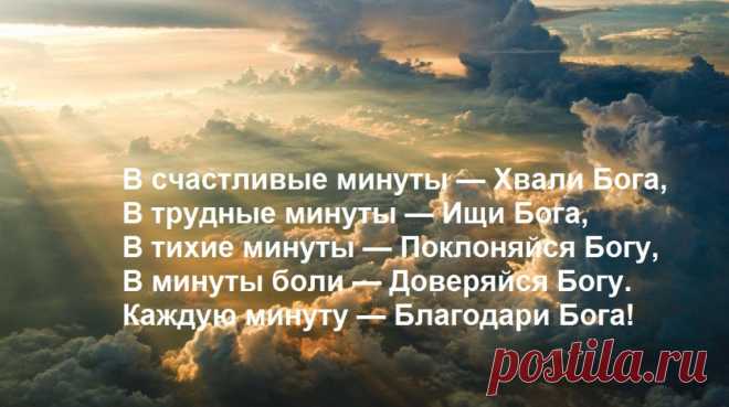 В счастливые минуты — Хвали Бога | Мир позитивных новостей