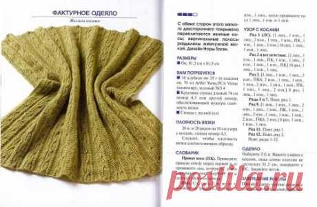 Схема вязания: Фактурное одеяло | Пледы спицами - petelka.net