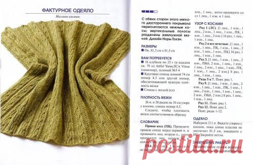 Схема вязания: Фактурное одеяло | Пледы спицами - petelka.net