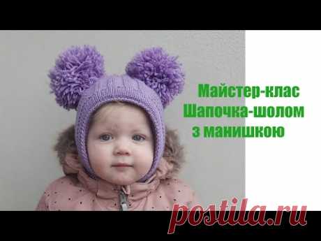 Майстер-клас по в'язанню шапочки-шолома з цільнов'язаною манишкою.Тепла подвійна шапочка